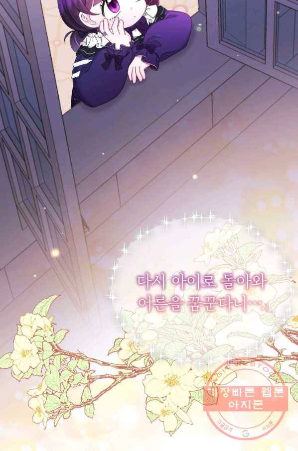 파멸의 공주님 35화 4