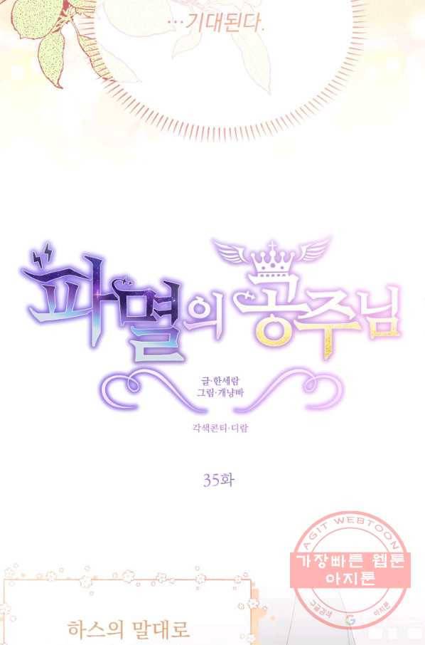 파멸의 공주님 35화 6