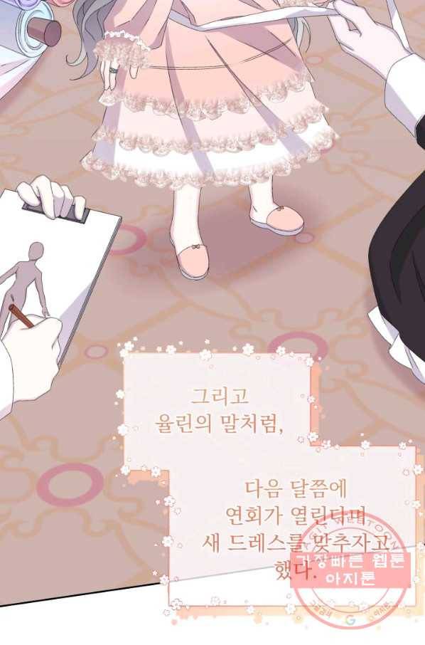 파멸의 공주님 35화 8
