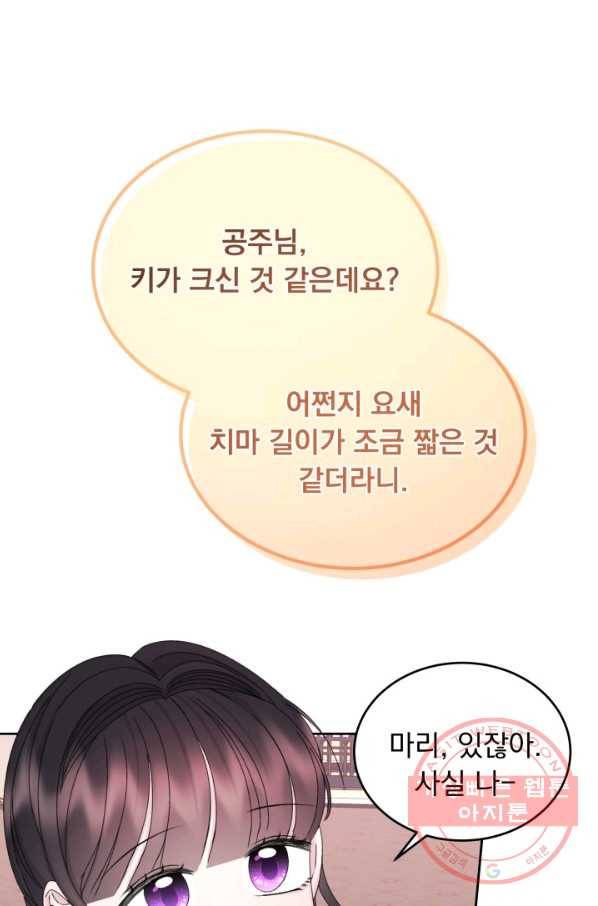 파멸의 공주님 35화 9