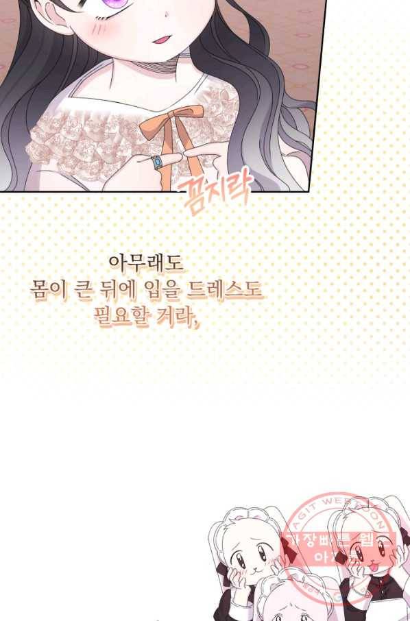 파멸의 공주님 35화 10