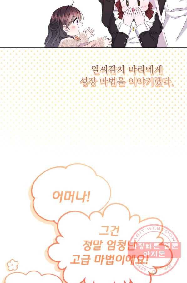 파멸의 공주님 35화 11