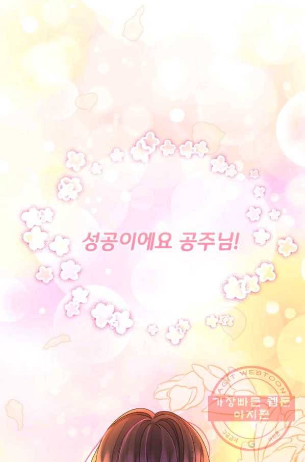파멸의 공주님 35화 16