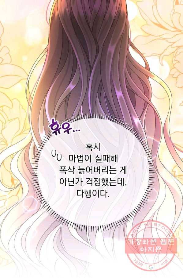 파멸의 공주님 35화 17