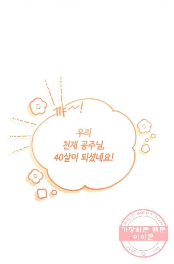 파멸의 공주님 35화 18