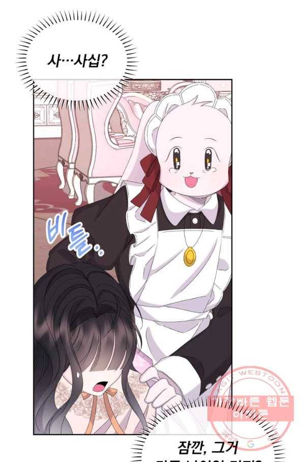 파멸의 공주님 35화 19