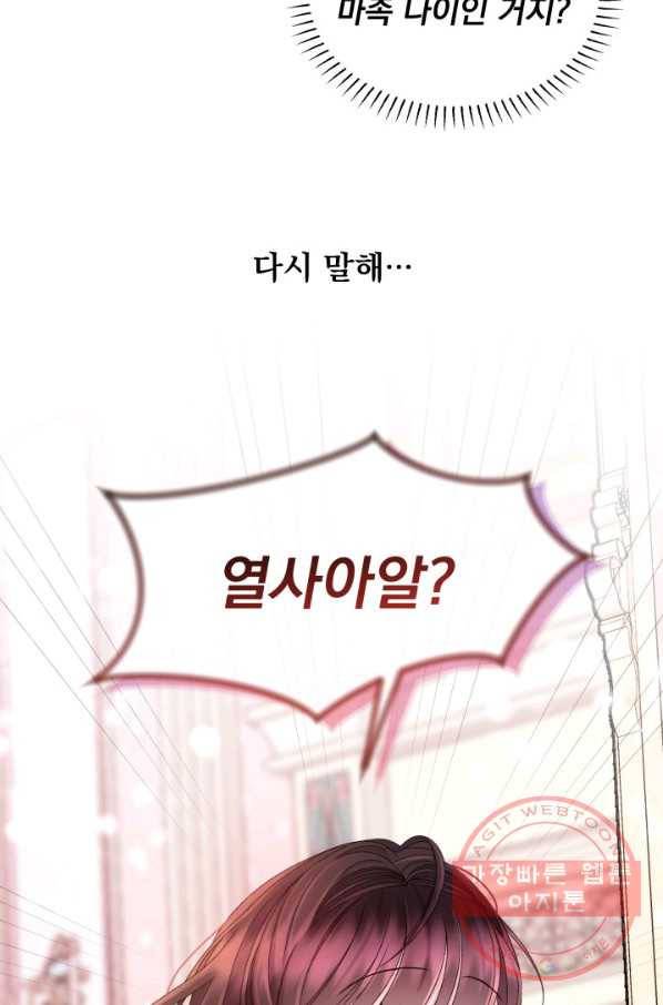 파멸의 공주님 35화 20