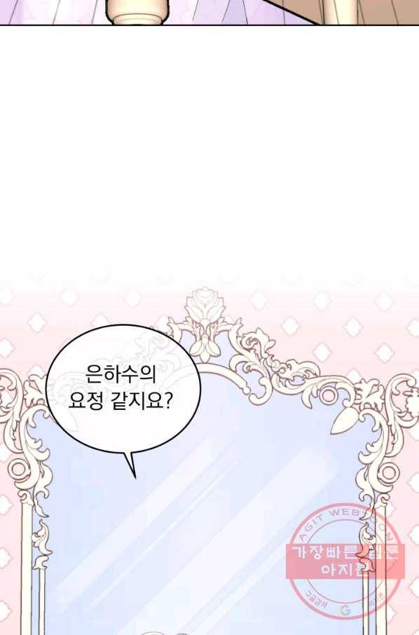 파멸의 공주님 35화 22