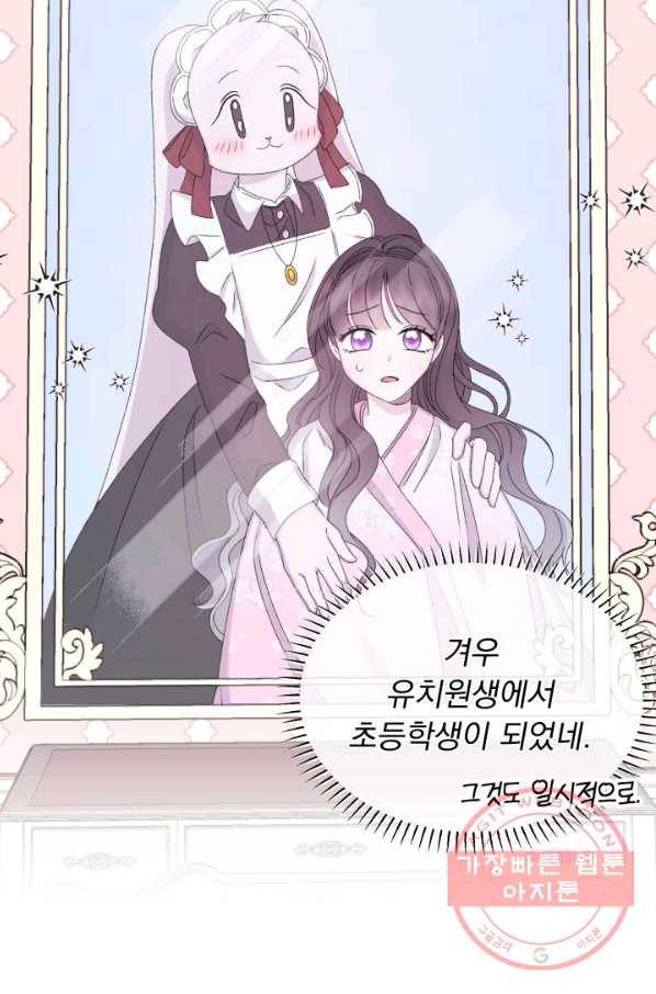 파멸의 공주님 35화 23