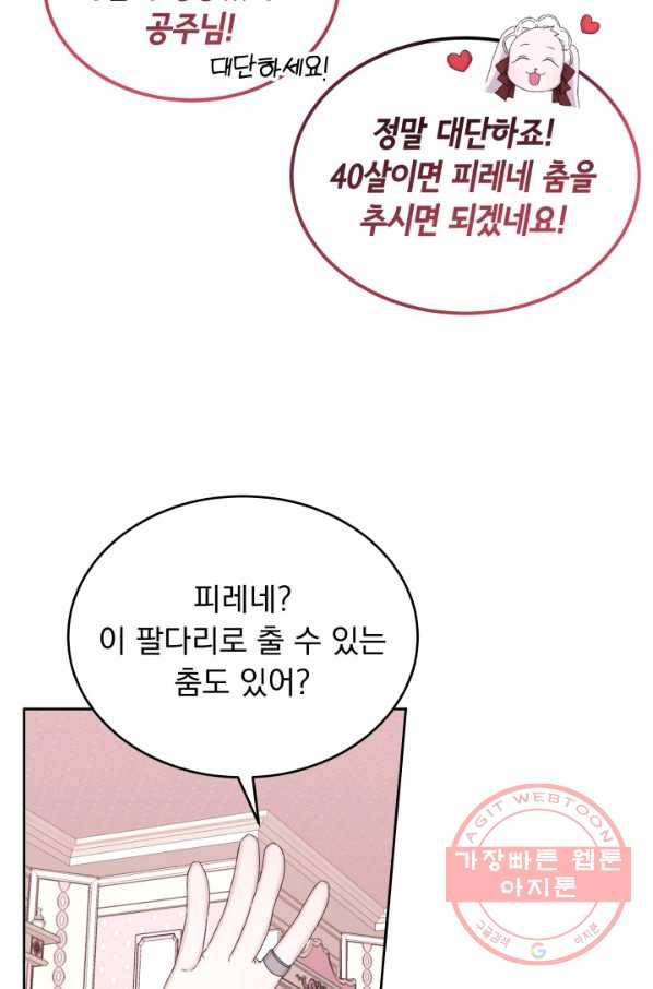 파멸의 공주님 35화 25