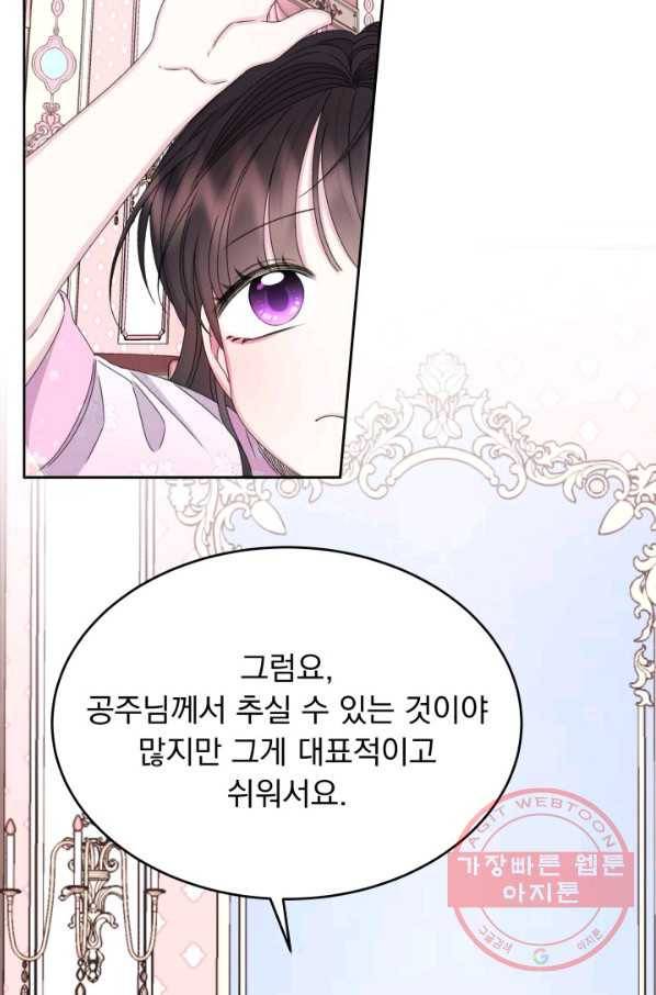 파멸의 공주님 35화 26