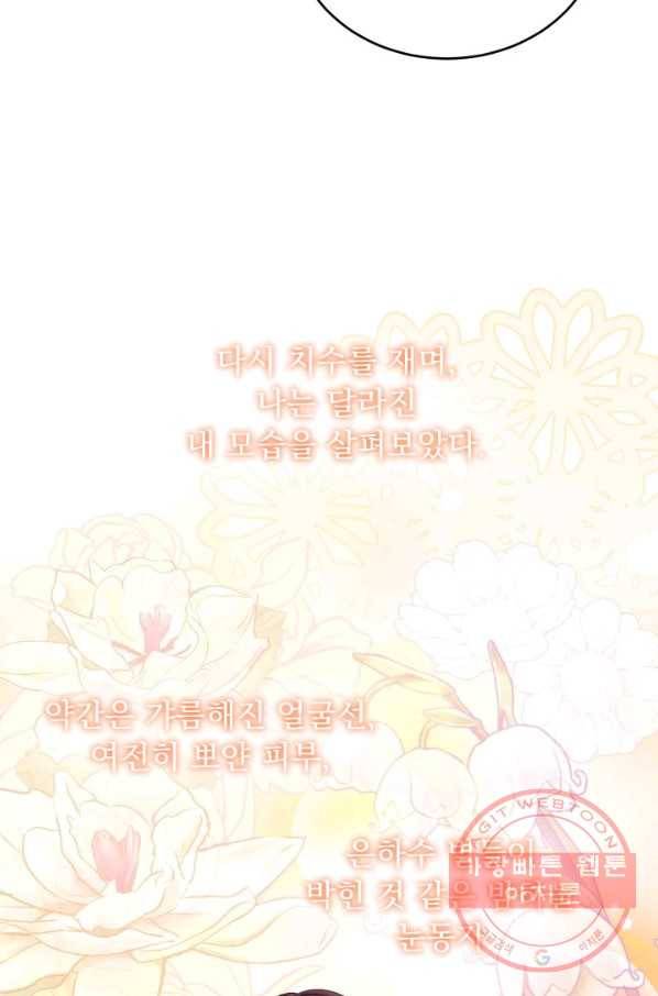 파멸의 공주님 35화 28