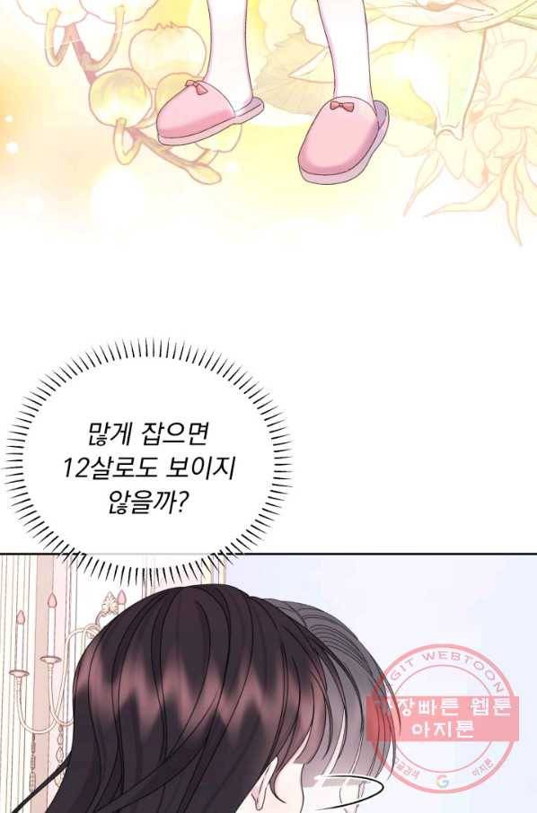 파멸의 공주님 35화 30