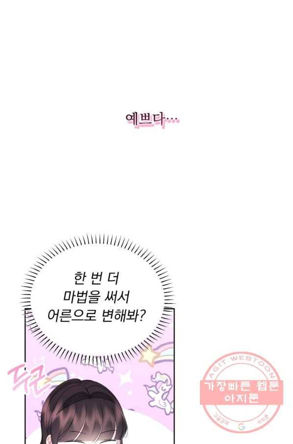 파멸의 공주님 35화 33