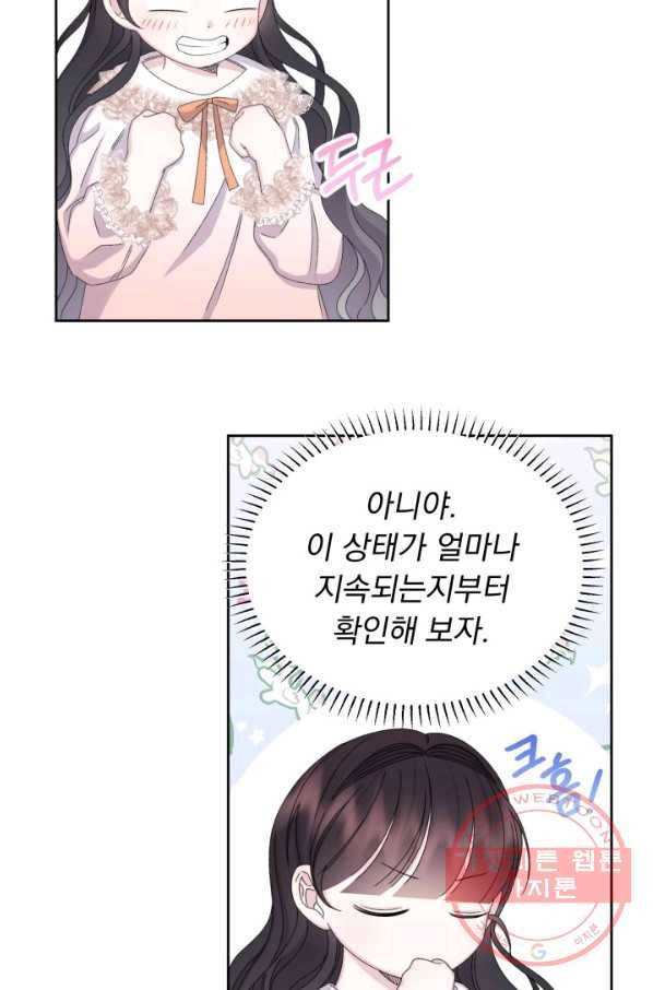 파멸의 공주님 35화 34