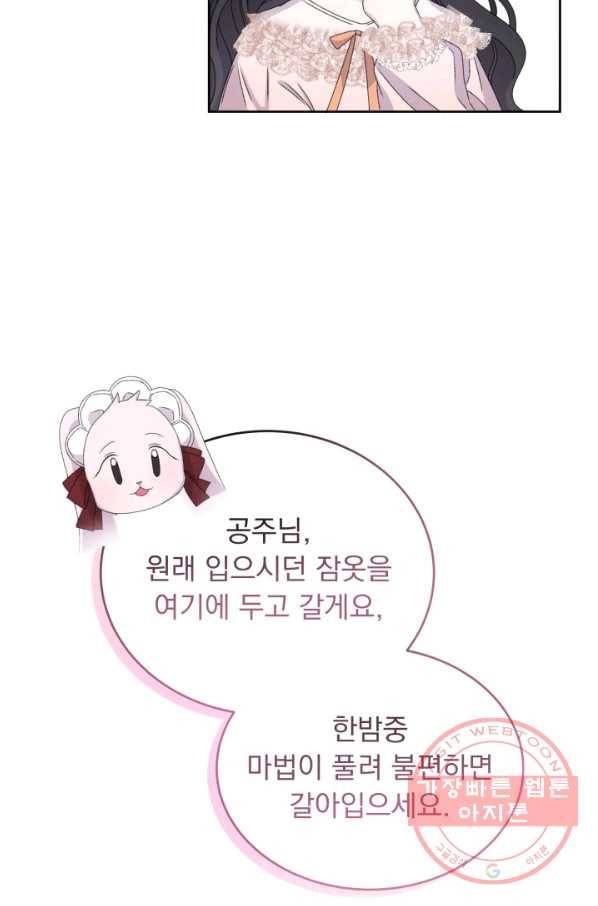 파멸의 공주님 35화 35