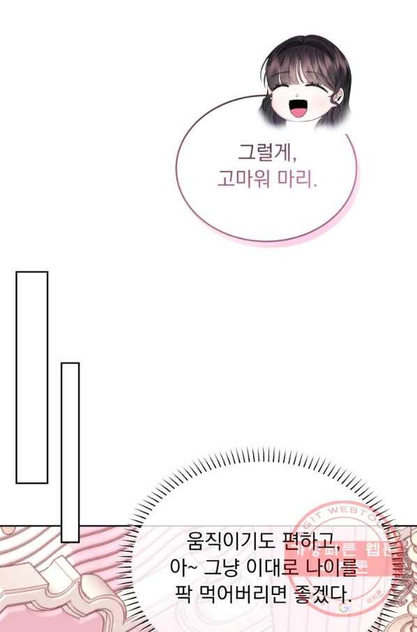 파멸의 공주님 35화 36