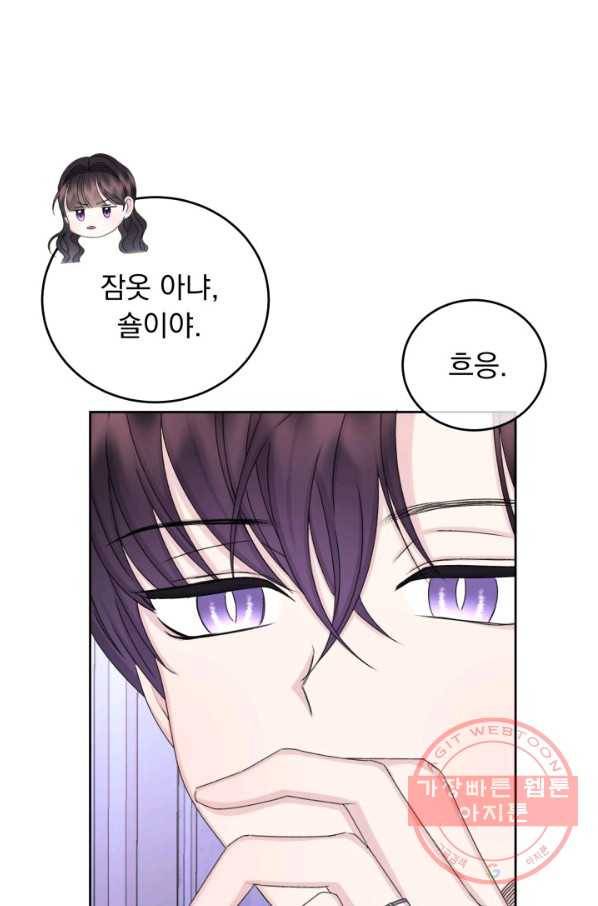 파멸의 공주님 35화 44