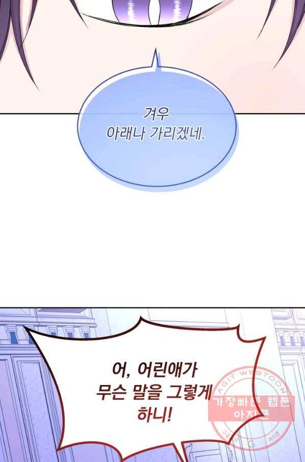 파멸의 공주님 35화 46