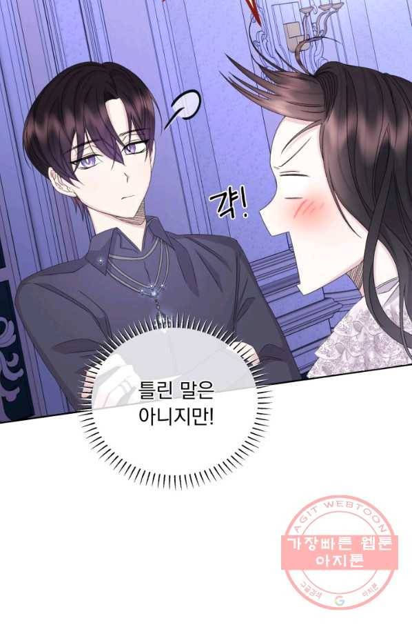 파멸의 공주님 35화 47