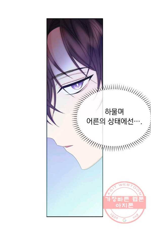 파멸의 공주님 35화 49
