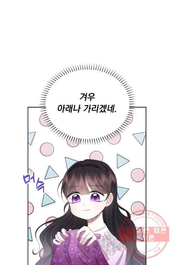 파멸의 공주님 35화 50