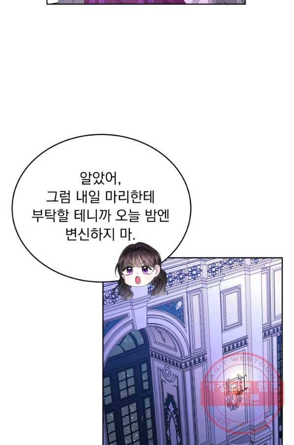 파멸의 공주님 35화 51