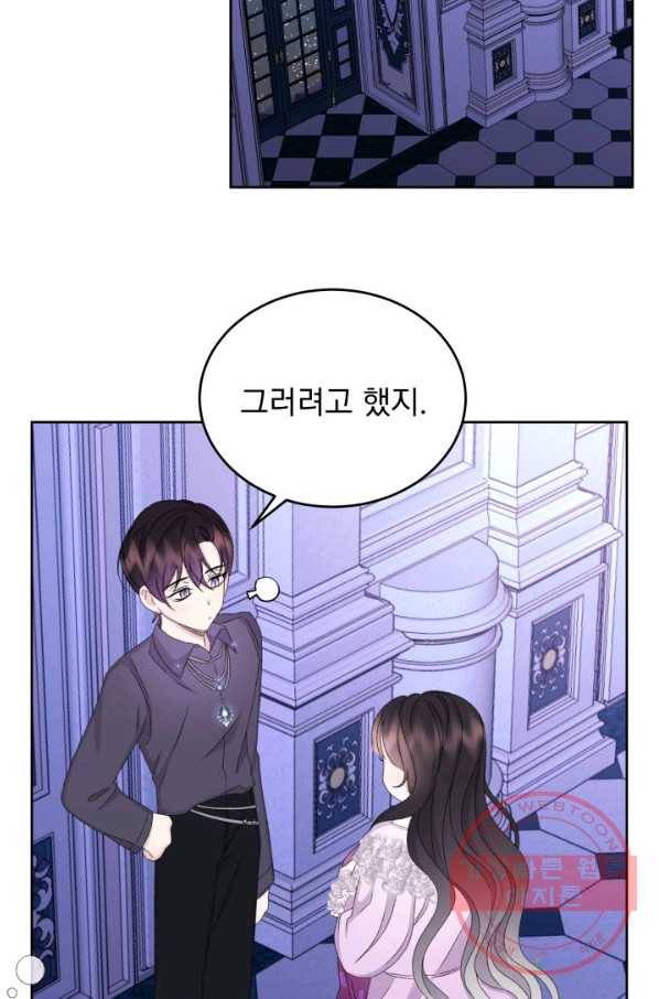 파멸의 공주님 35화 52