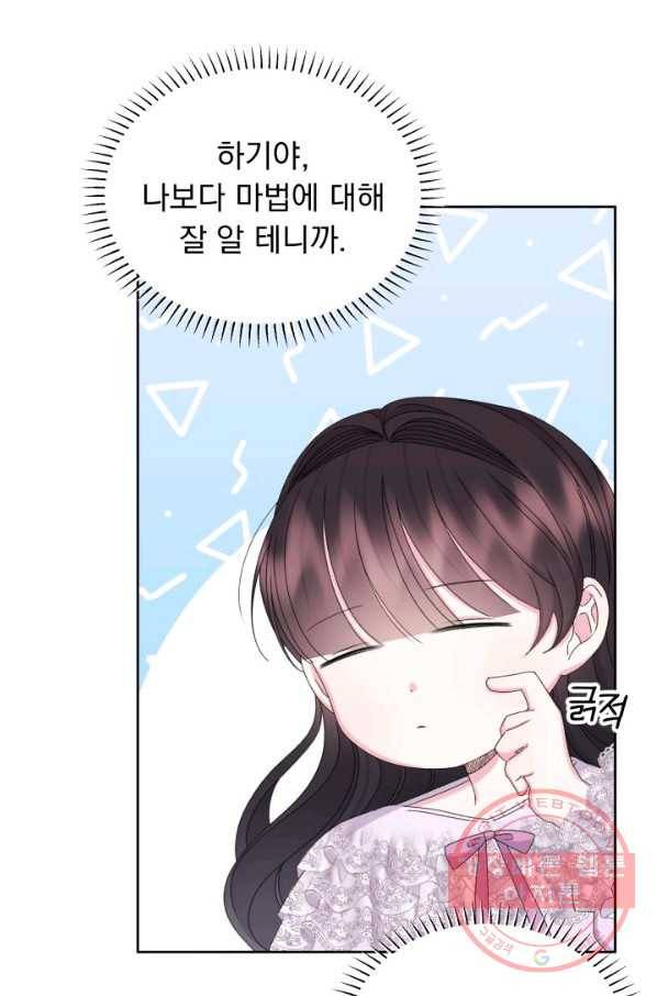 파멸의 공주님 35화 54