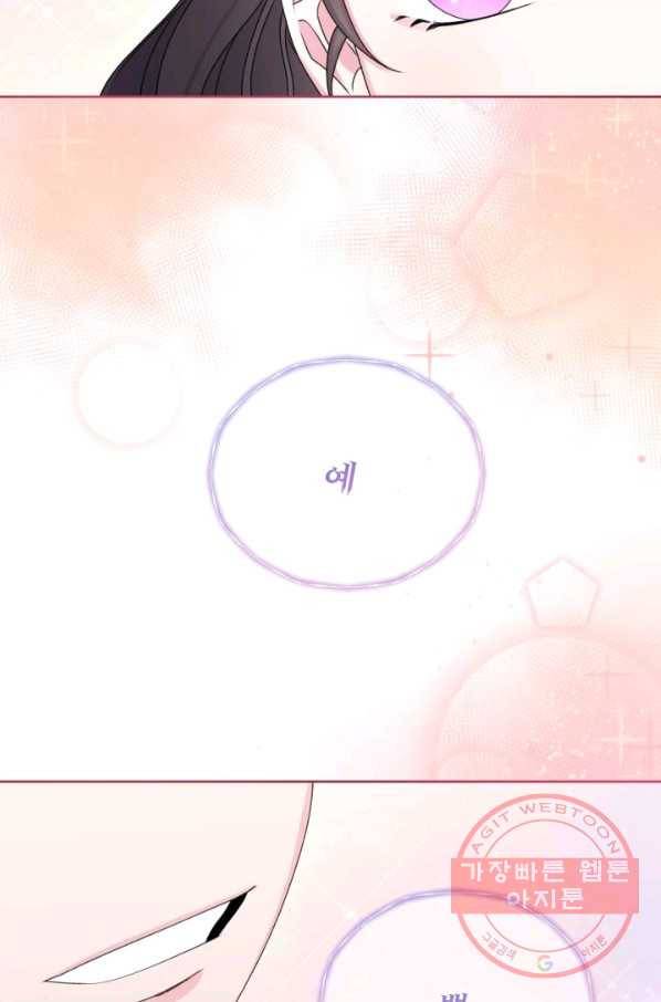 파멸의 공주님 35화 58