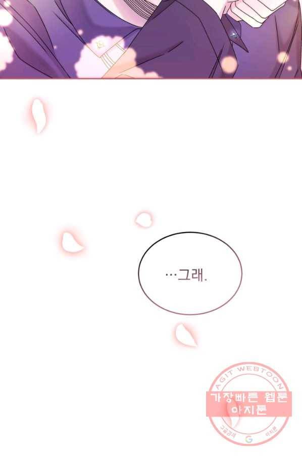 파멸의 공주님 35화 71