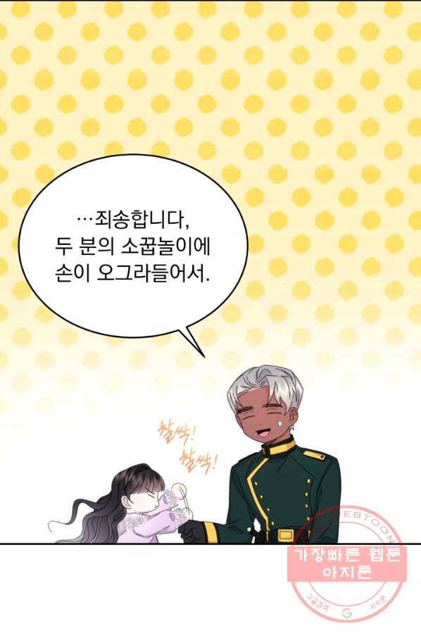 파멸의 공주님 35화 74