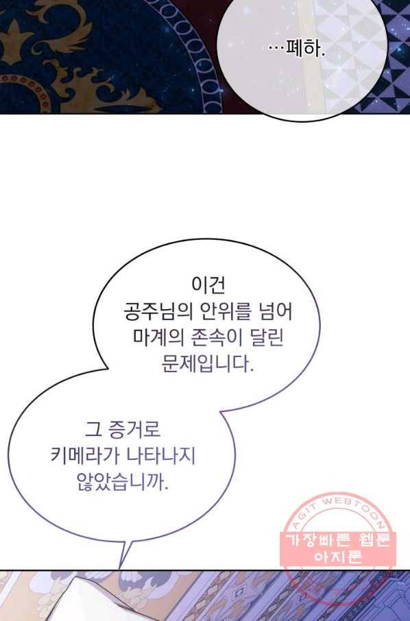 파멸의 공주님 35화 78