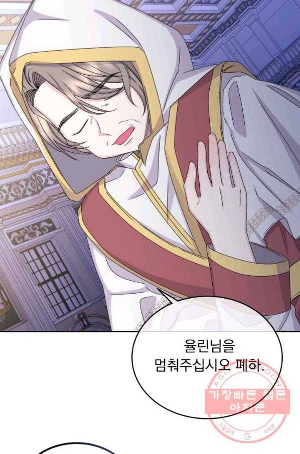 파멸의 공주님 35화 79