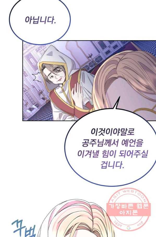 파멸의 공주님 35화 80