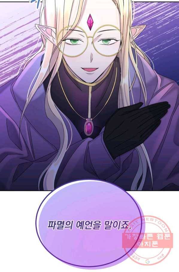 파멸의 공주님 35화 81