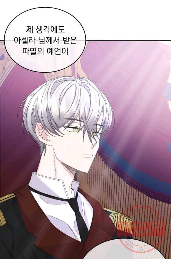 파멸의 공주님 35화 82