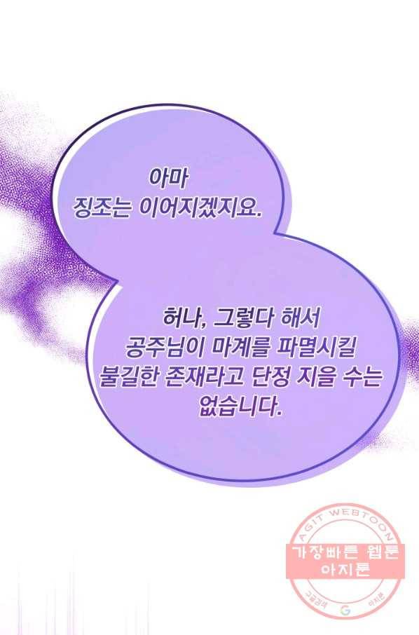 파멸의 공주님 35화 85