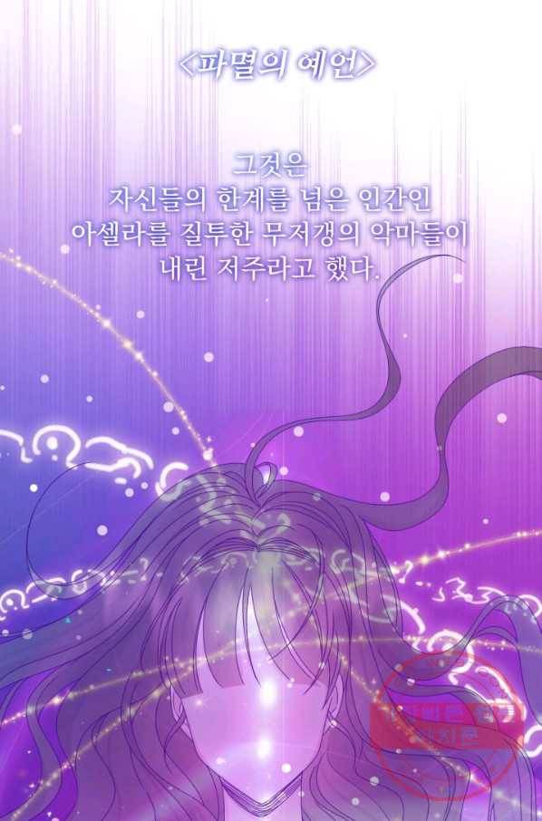 파멸의 공주님 35화 86