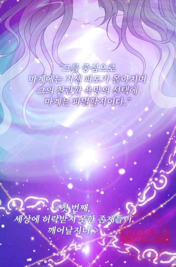 파멸의 공주님 35화 87