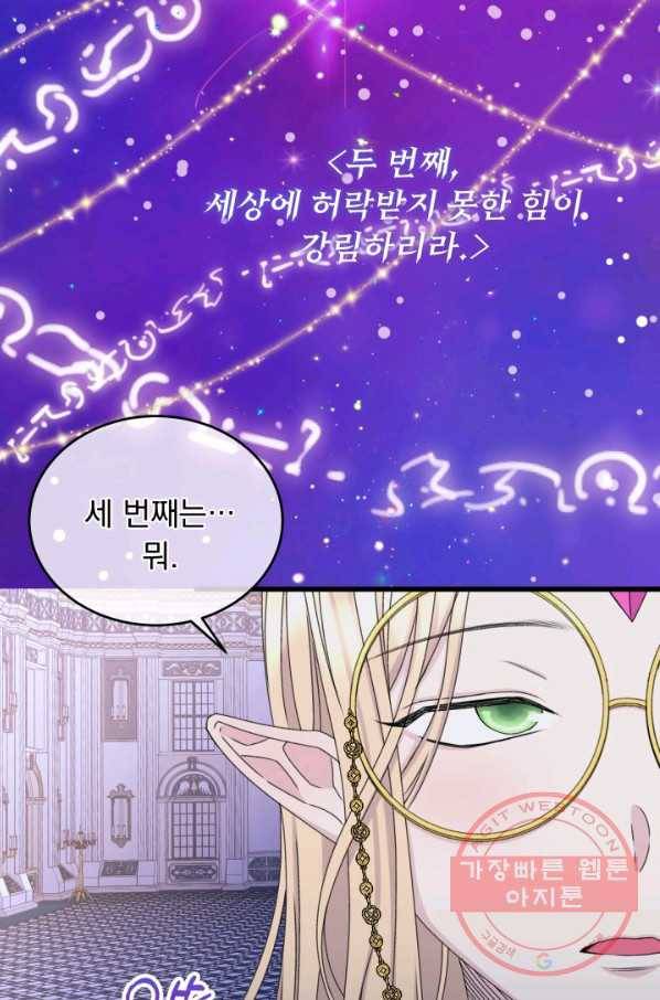 파멸의 공주님 35화 88