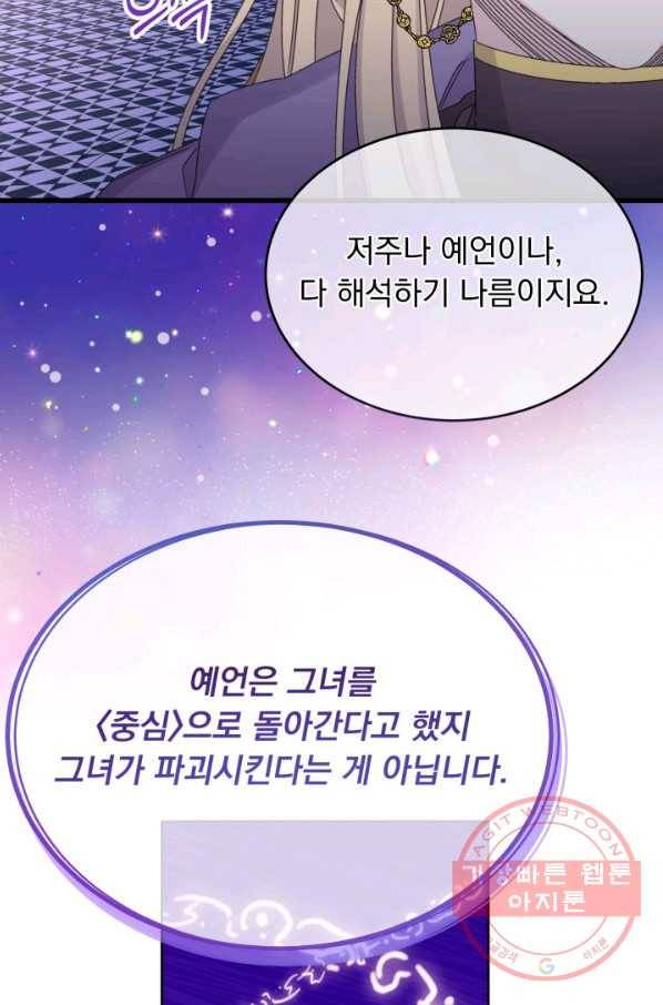 파멸의 공주님 35화 89