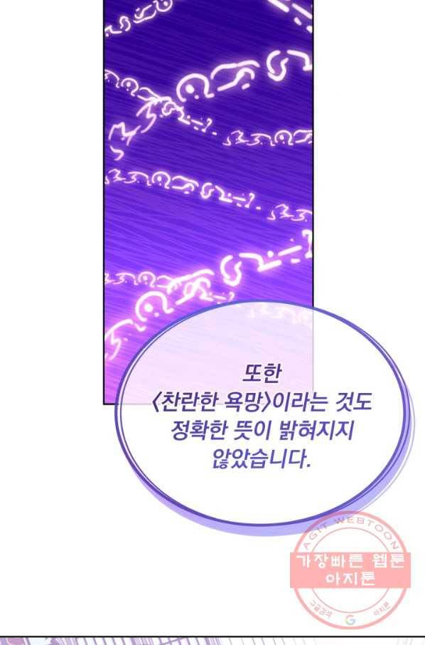 파멸의 공주님 35화 90