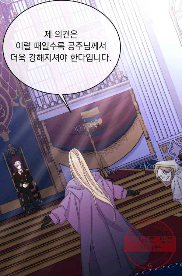 파멸의 공주님 35화 91