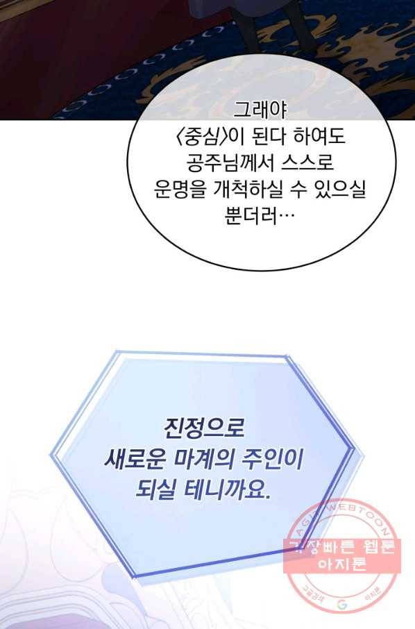 파멸의 공주님 35화 92