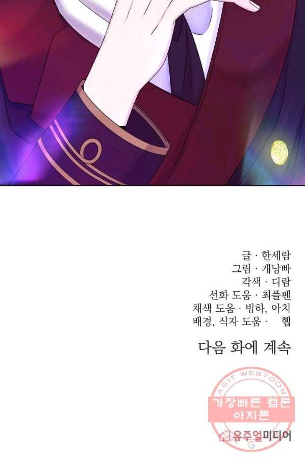 파멸의 공주님 35화 94