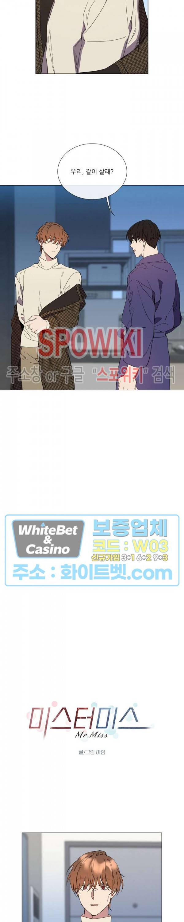 미스터 미스 외전 2화 2