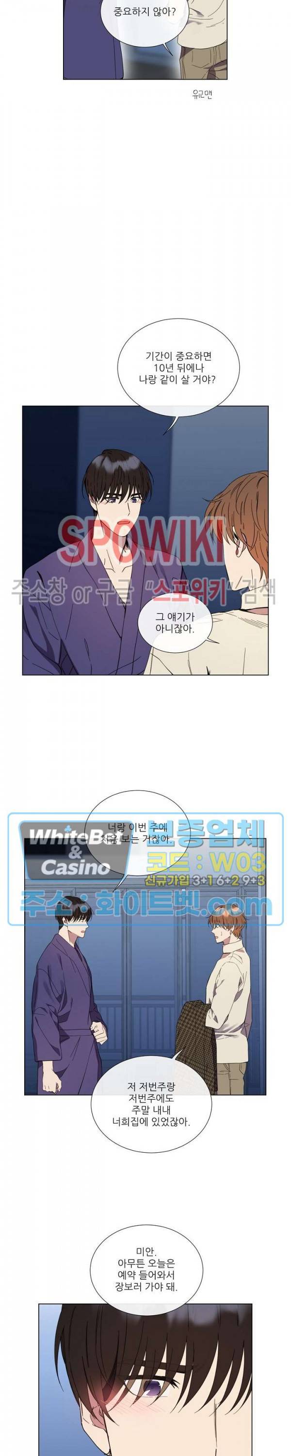 미스터 미스 외전 2화 4