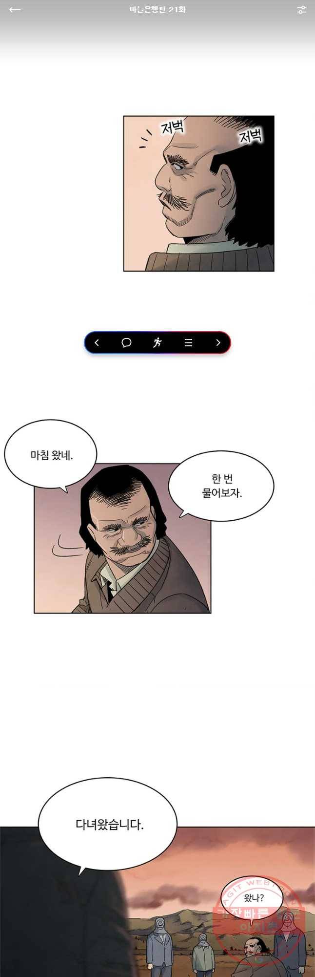 화폐개혁 마늘은행편 21화 1