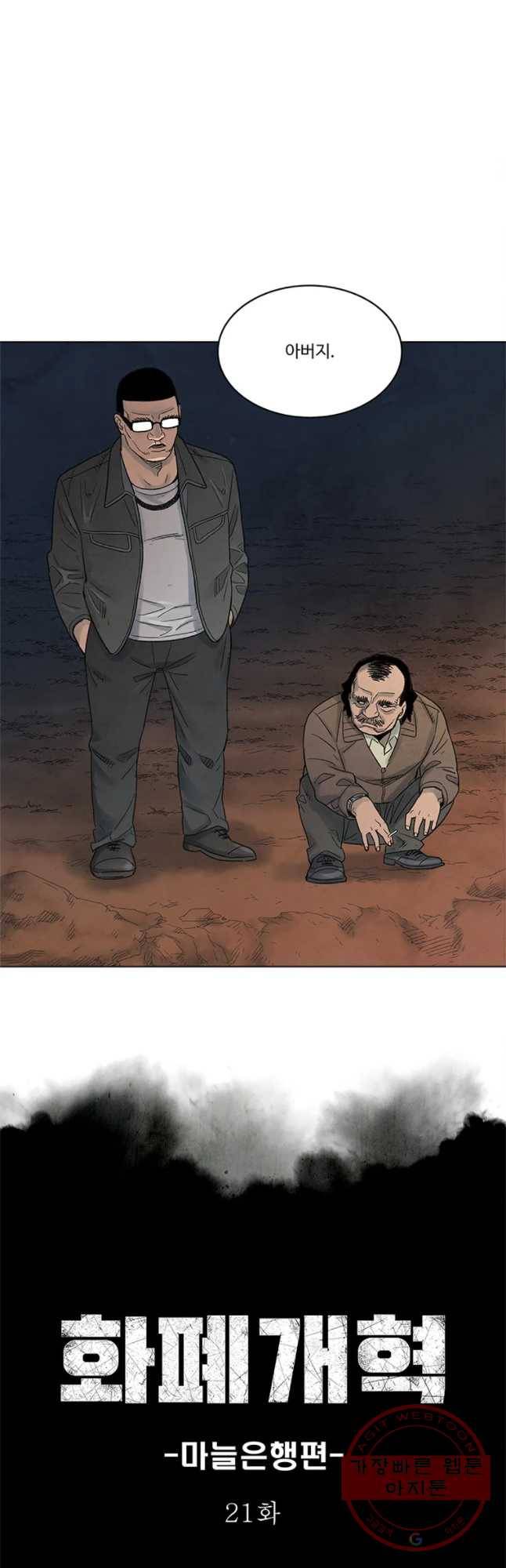 화폐개혁 마늘은행편 21화 3